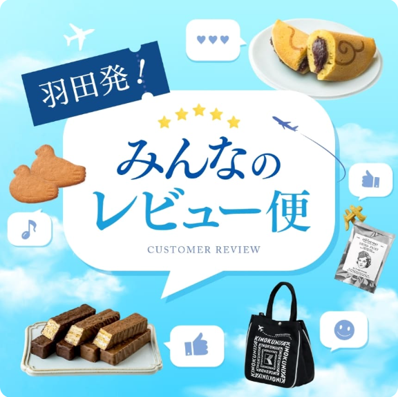 HANEDA Shopping 羽田空港公式ネットショップ (2)