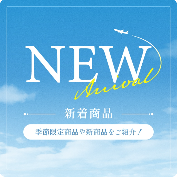 HANEDA Shopping 羽田空港公式ネットショップ (3)