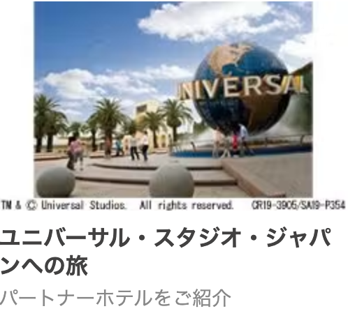 [一休.com］ホテル・旅館　キャンペーン・特集 (1)