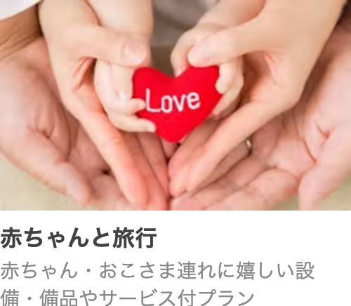 [一休.com］ホテル・旅館　キャンペーン・特集 (2)